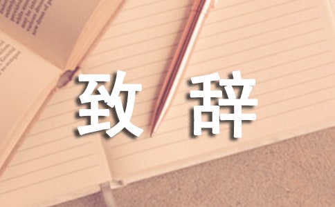 谢师宴的致辞