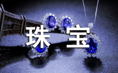 珠宝工作计划14篇