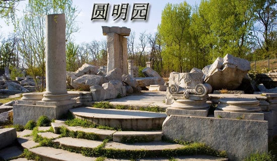 火烧圆明园作文